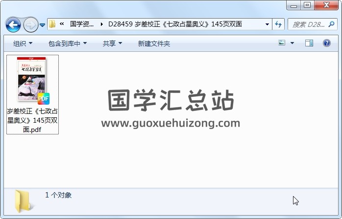 岁差校正《七政占星奥义》145页双面 术数其他 第1张