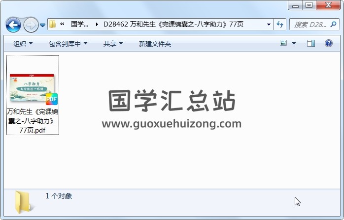 万和先生《完课锦囊之-八字助力》77页 四柱八字 第1张