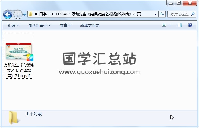 万和先生《完课锦囊之-防避凶煞篇》71页 风水堪舆 第1张