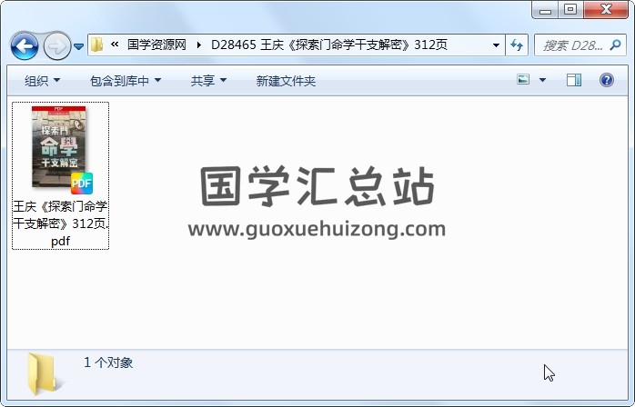 王庆《探索门命学干支解密》312页 命理 第1张