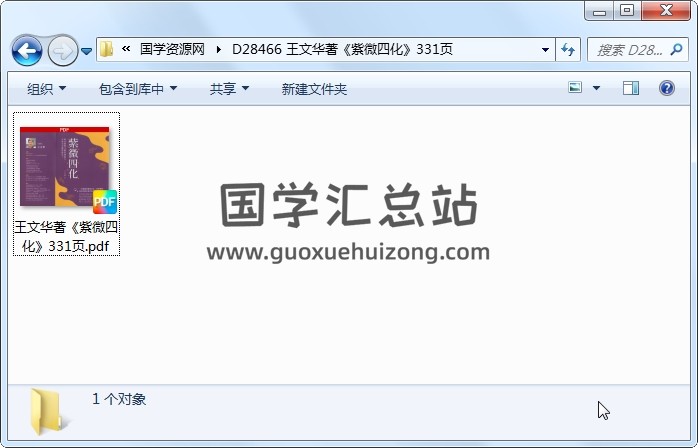 王文华著《紫微四化》331页 紫微斗数 第1张