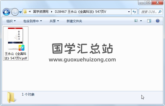 王永山《全真科法》547页V 道法符咒 第1张