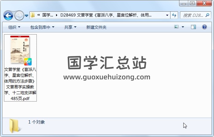 文曾学堂《盲派八字、星宫位解析、体用的方法步骤》文曾易学实操教学、十二地支详解485页 四柱八字 第1张