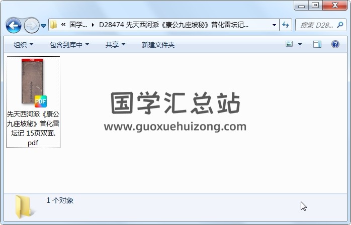 先天西河派《康公九座坡秘》普化雷坛记 15页双面 道法符咒 第1张