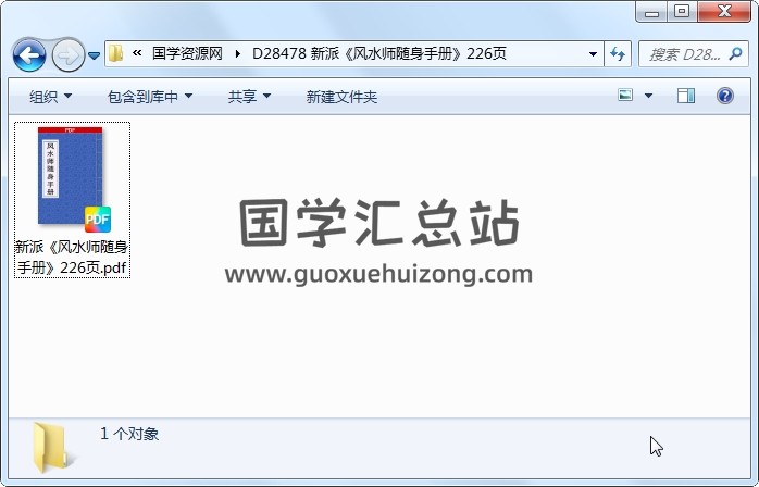 新派《风水师随身手册》226页 风水堪舆 第1张