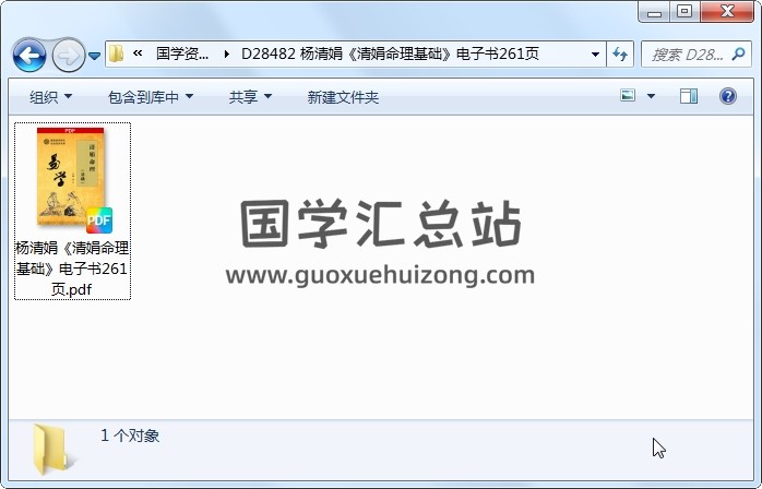 杨清娟《清娟命理基础》电子书261页 命理 第1张