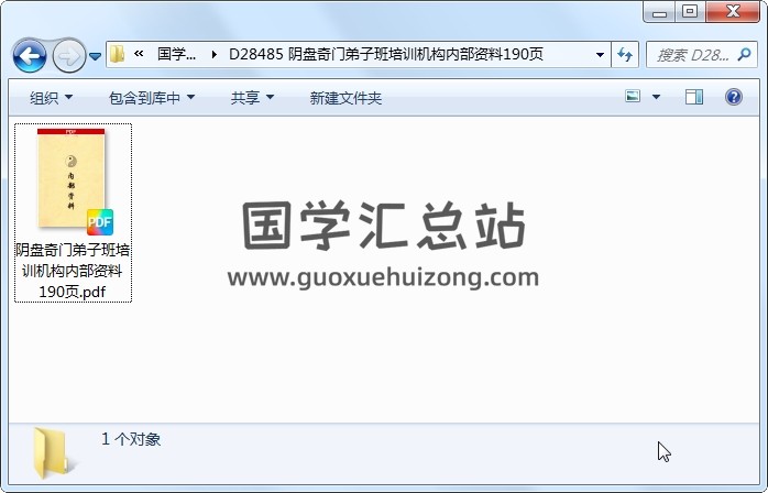 阴盘奇门弟子班培训机构内部资料190页 奇门遁甲 第1张
