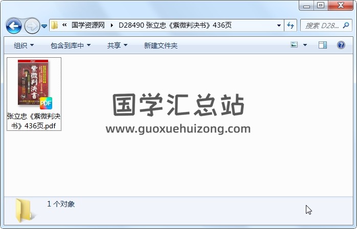 张立忠《紫微判决书》436页 紫微斗数 第1张