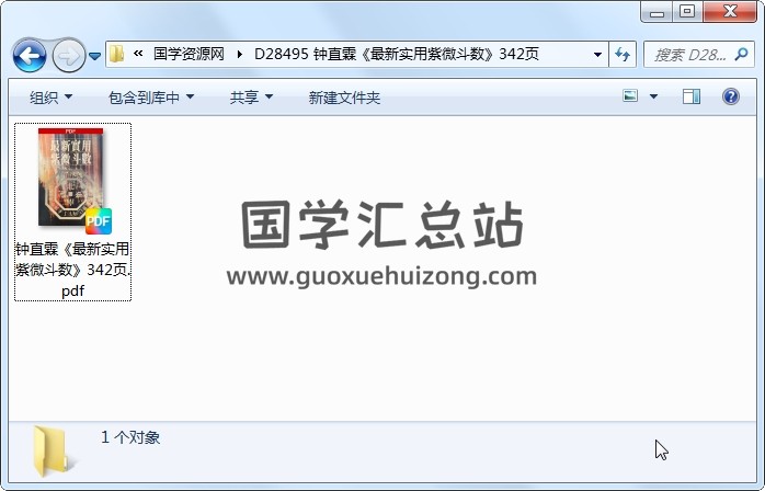 钟直霖《最新实用紫微斗数》342页 紫微斗数 第1张