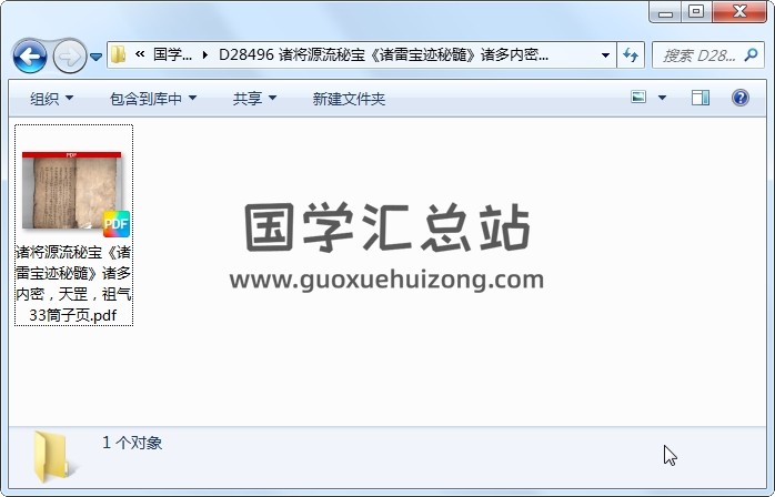 诸将源流秘宝《诸雷宝迹秘髓》诸多内密，天罡，祖气 33筒子页 道法符咒 第1张