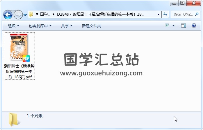 紫阳居士《精准解析痣相的第一本书》186页 手相面相 第1张