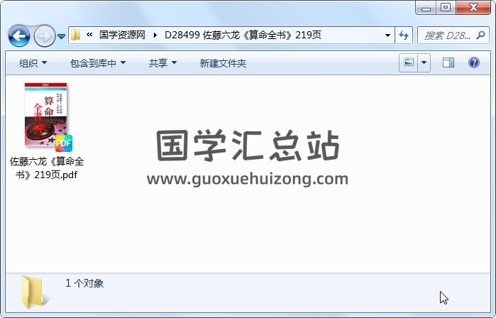 佐藤六龙《算命全书》219页 命理 第1张