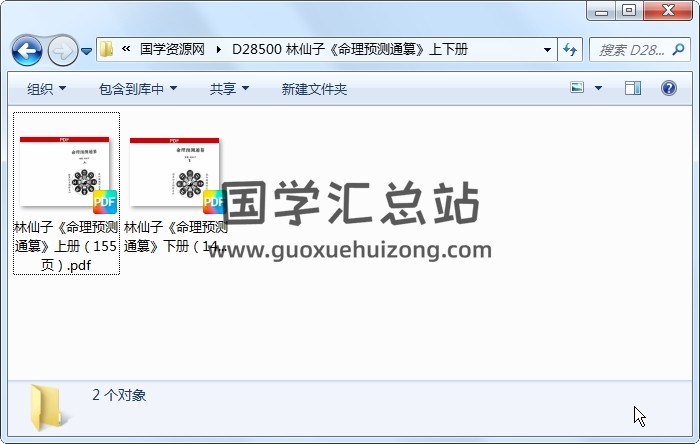 林仙子《命理预测通篡》上下册 命理 第1张