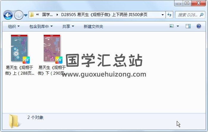 易天生《观相于微》上下两册 共500多页 手相面相 第1张