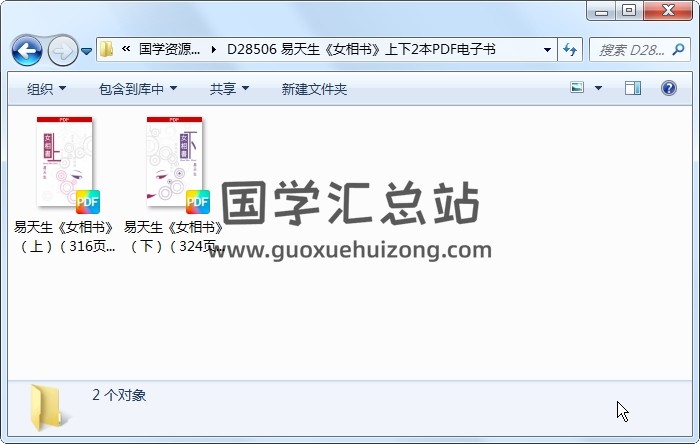易天生《女相书》上下2本PDF电子书 手相面相 第1张