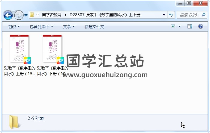 张敬平《数字里的风水》上下册 风水堪舆 第1张