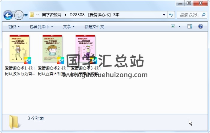 《爱情读心术》3本 易学相关 第1张