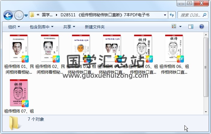 《祖传相师秘传铁口直断》7本PDF电子书 手相面相 第1张
