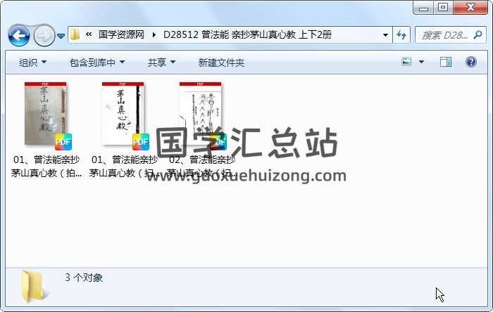 曾法能 亲抄茅山真心教 上下2册 道法符咒 第1张