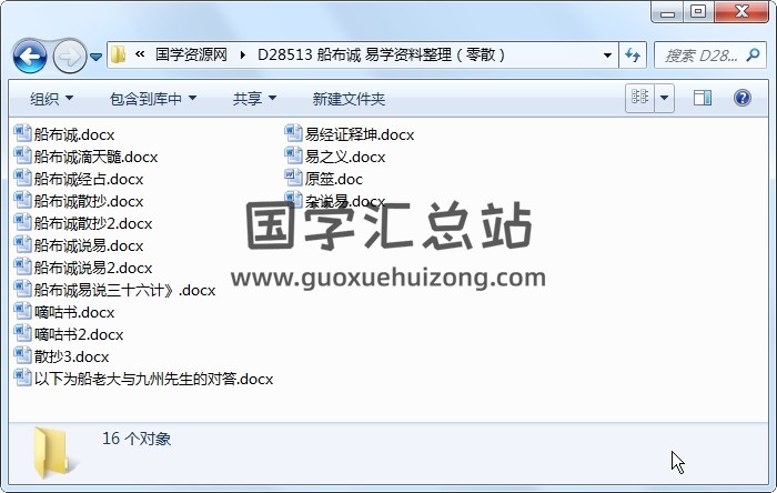 船布诚 易学资料整理（零散） 命理 第1张