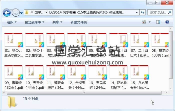 风水书籍《15本江西真传风水》彩色线装书打印版 风水堪舆 第1张