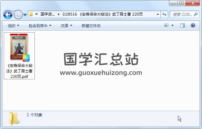 《安身保命大秘法》武丁居士著 220页 命理 第1张
