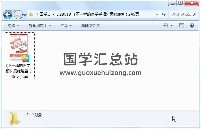 《不一样的医学手相》吴锦煌著（245页） 手相面相 第1张