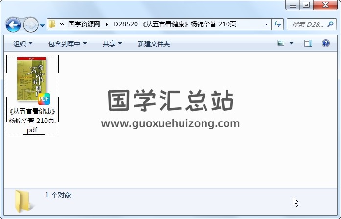 《从五官看健康》杨锦华著 210页 手相面相 第1张