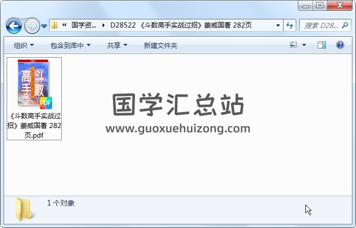 《斗数高手实战过招》姜威国著 282页 紫微斗数 第1张