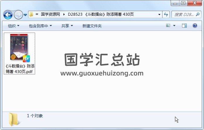 《斗数擂台》陈添赐著 430页 紫微斗数 第1张