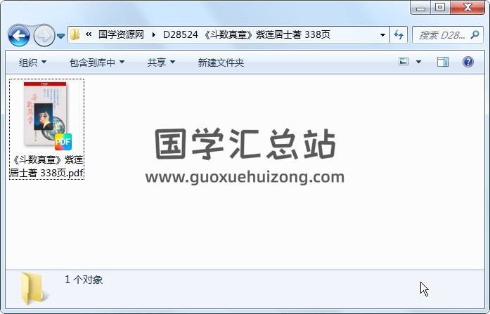 《斗数真章》紫莲居士著 338页 紫微斗数 第1张