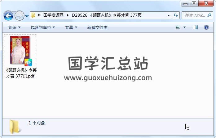 《额耳玄机》李英才著 377页 手相面相 第1张