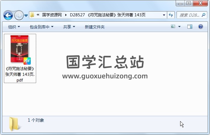 《符咒施法秘要》张天师著 143页 道法符咒 第1张
