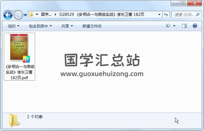 《卦相合一与高级实战》李东卫著 182页 手相面相 第1张