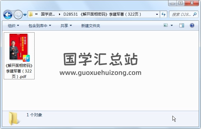 《解开面相密码》李建军著（322页） 手相面相 第1张