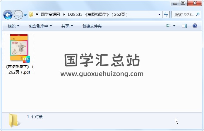 《京图格局学》（262页） 四柱八字 第1张