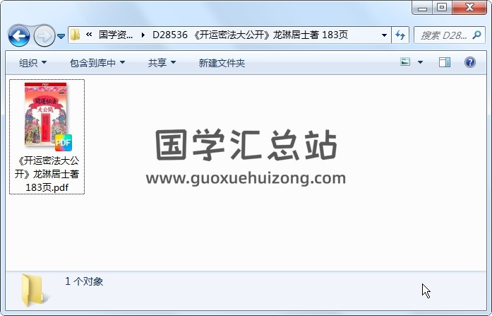 《开运密法大公开》龙琳居士著 183页 命理 第1张