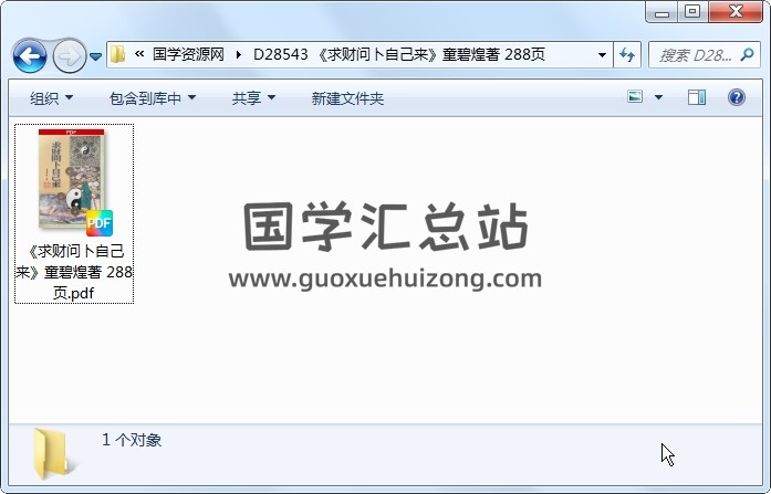 《求财问卜自己来》童碧煌著 288页 占卜预测 第1张