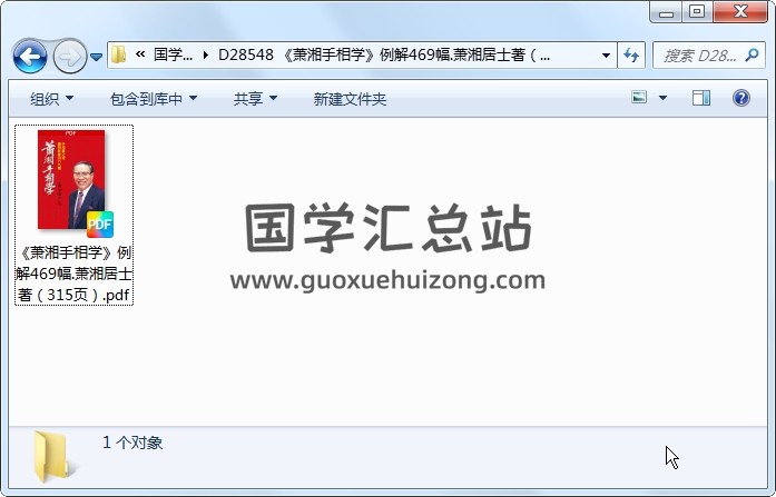 《萧湘手相学》例解469幅.萧湘居士著（315页） 手相面相 第1张