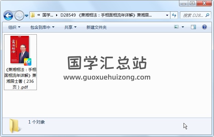 《萧湘相法：手相面相流年详解》萧湘居士著（236页） 手相面相 第1张