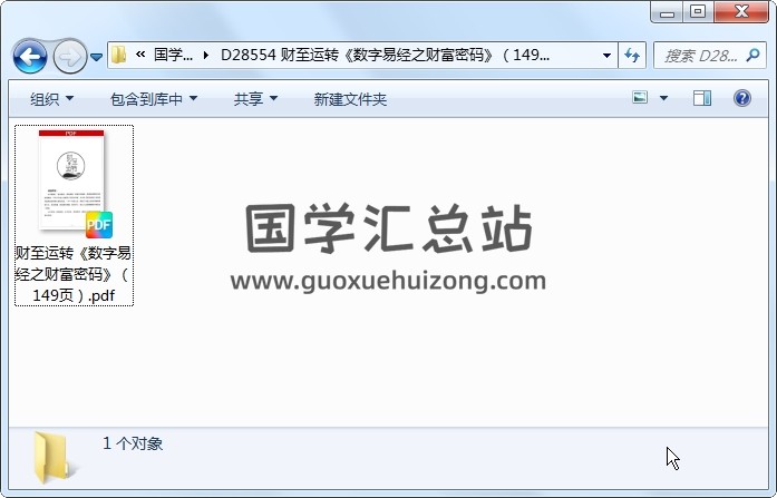 财至运转《数字易经之财富密码》（149页） 术数其他 第1张