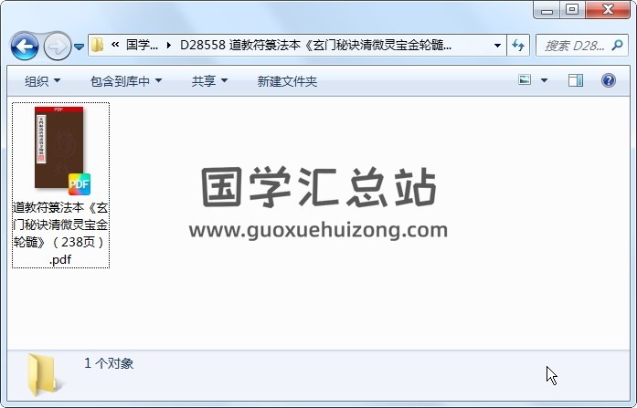道教符箓法本《玄门秘诀清微灵宝金轮髓》（238页） 道法符咒 第1张