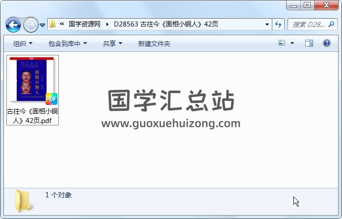 古往今《面相小铜人》42页 手相面相 第1张