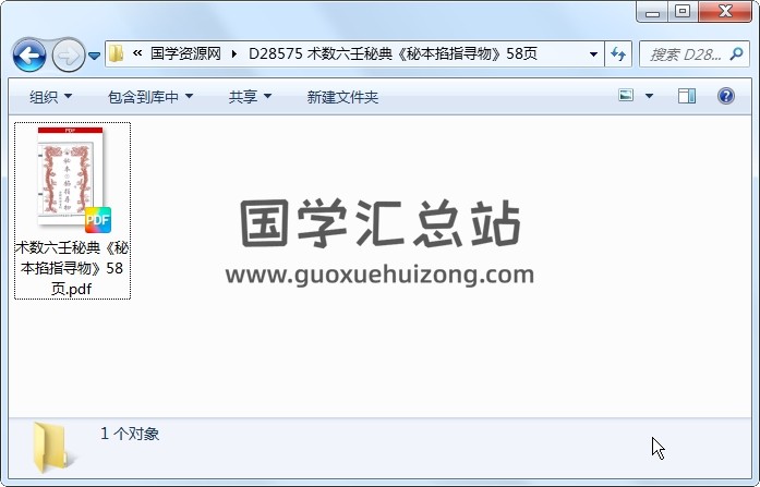 术数六壬秘典《秘本掐指寻物》58页 术数其他 第1张