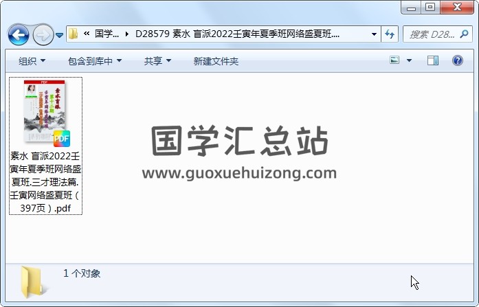 素水 盲派2022壬寅年夏季班网络盛夏班.三才理法篇.壬寅网络盛夏班（397页） 四柱八字 第1张