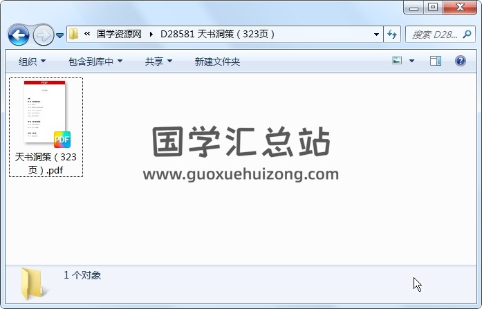 天书洞策（323页） 易学相关 第1张