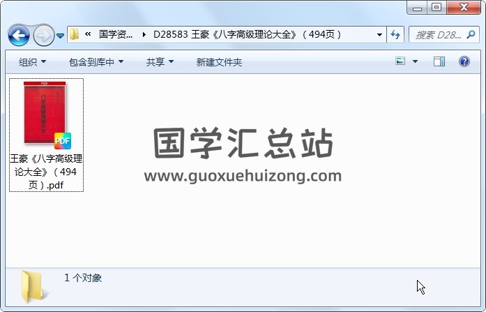 王豪《八字高级理论大全》（494页） 四柱八字 第1张