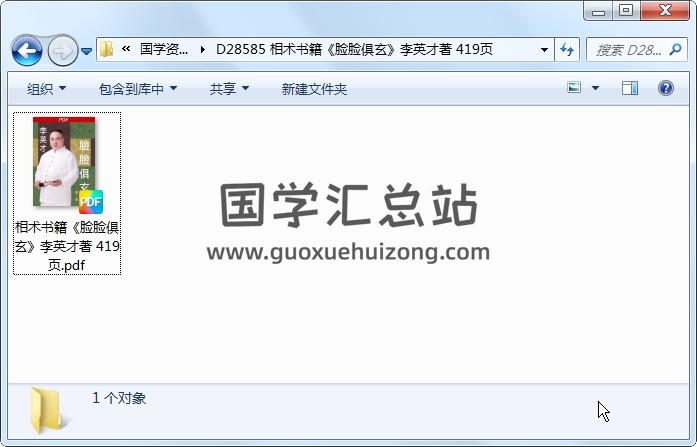 相术书籍《脸脸俱玄》李英才著 419页 手相面相 第1张