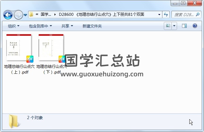 《地理总结行山点穴》上下册共81个双面 风水堪舆 第1张