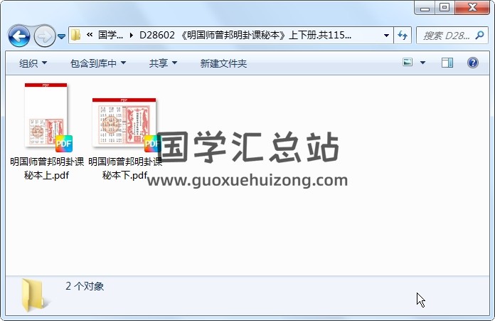 《明国师曾邦明卦课秘本》上下册.共115个双面 风水堪舆 第1张